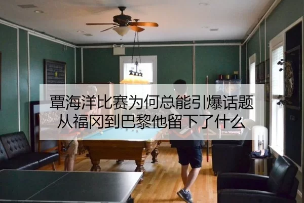 tan-hai-yang-bi-sai-wei-he-zong-neng-yin-bao-hua-ti-cong-fu-gang-dao-ba-li-ta-liu-xia-le-shen-me-2-183.jpg